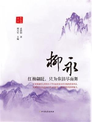 cover image of 柳永
